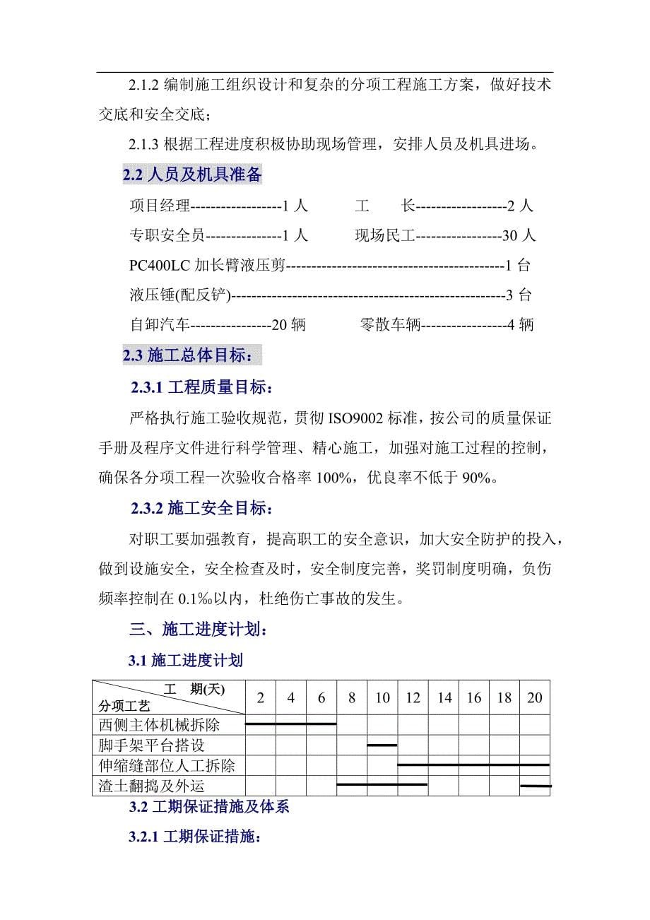 北京某大学教学楼拆除改造施工方案_第5页