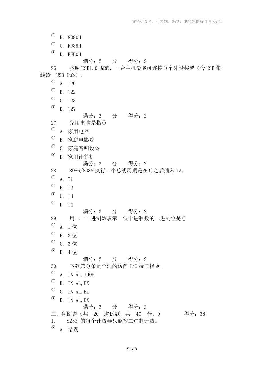 南开13学期计算机原理在线作业_第5页