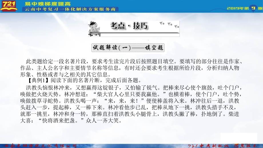 专题六文学常识和名著阅读课件_第3页