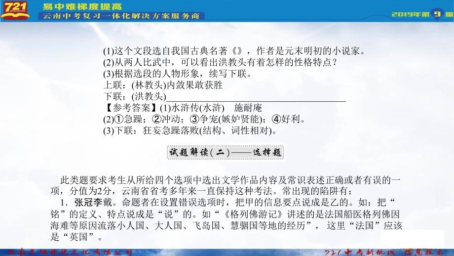 专题六文学常识和名著阅读课件_第4页