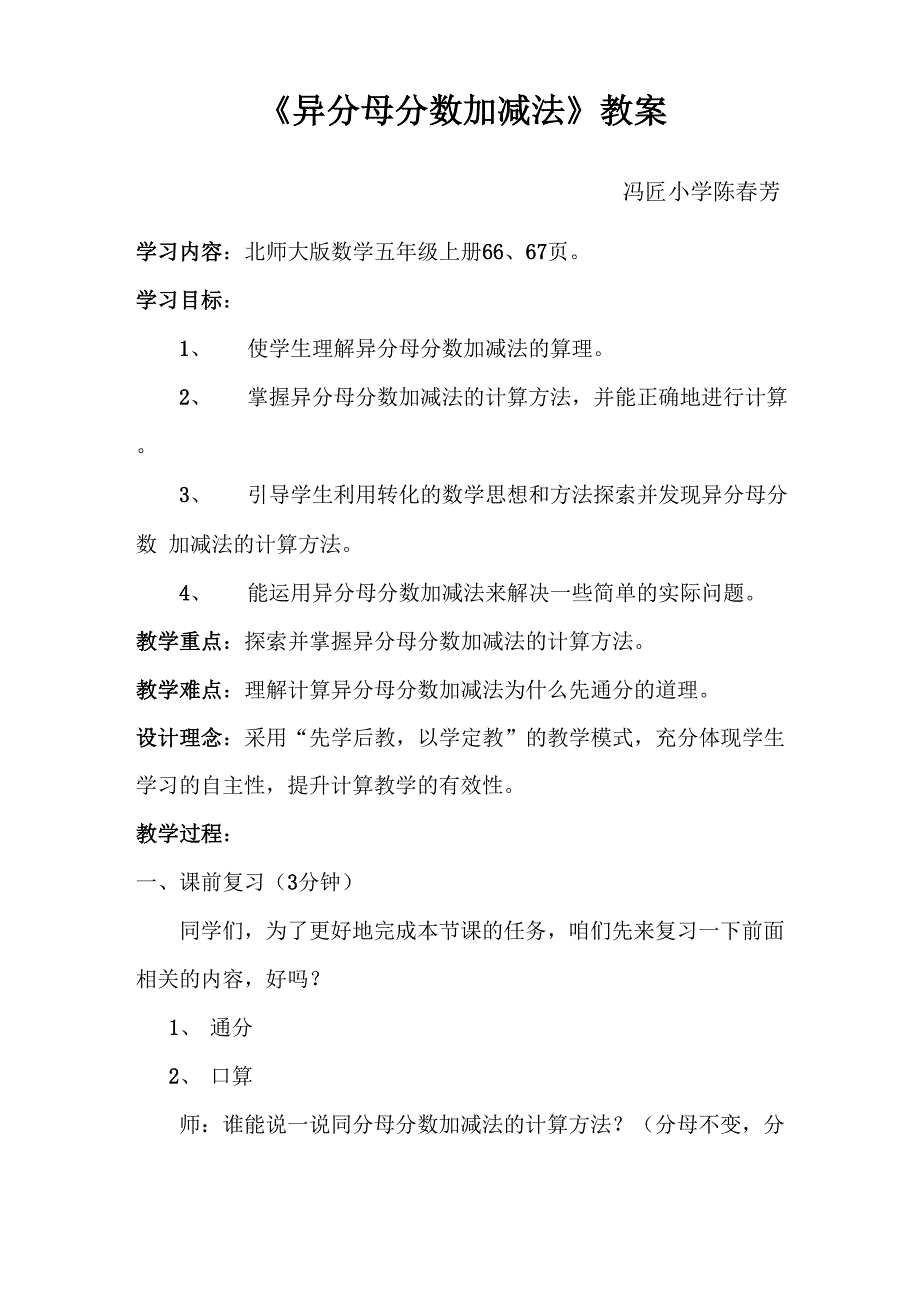 先学后教当堂训练异分母分数加减法_第1页