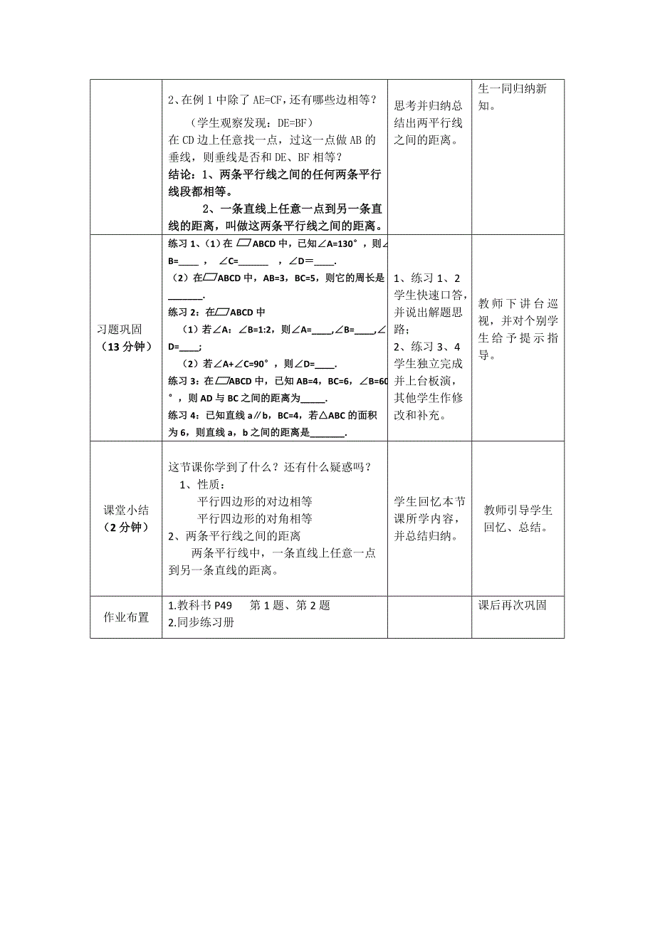 平行四边形的性质（一）1.doc_第2页