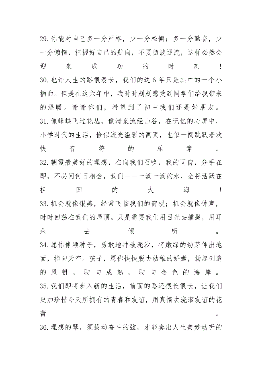 小学毕业感言佳句_第4页