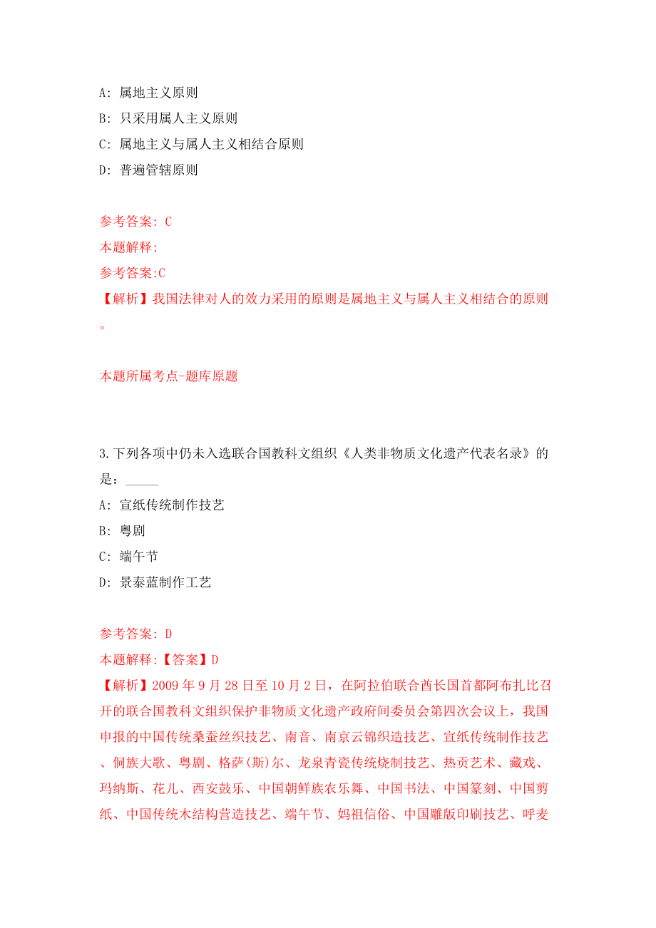 山东济南市长清区选聘乡村振兴工作专员88人模拟试卷【附答案解析】（第6期）_第2页