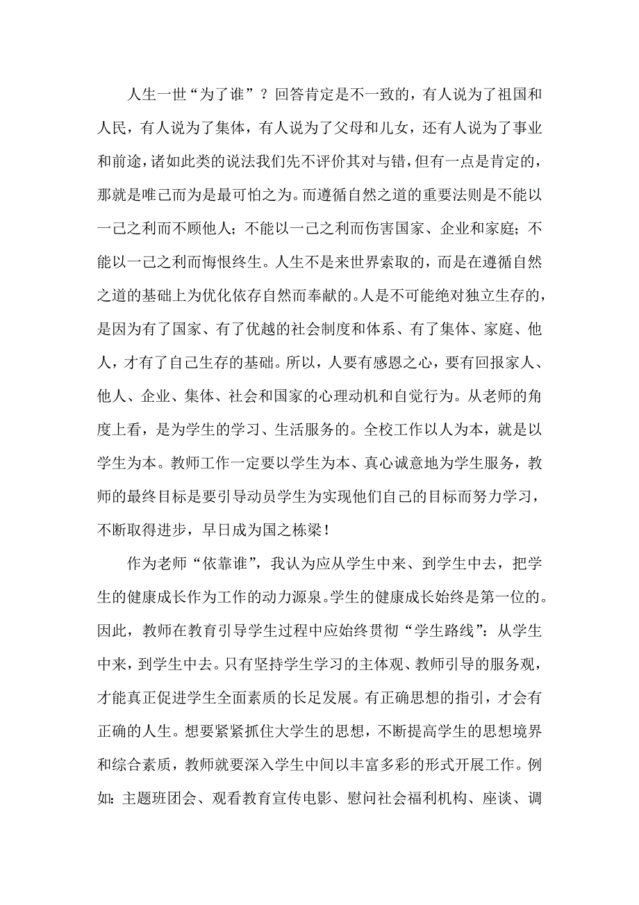 党的群众路线教育实践活动“我是谁、为了谁、依靠谁”讨论会发言稿_第2页