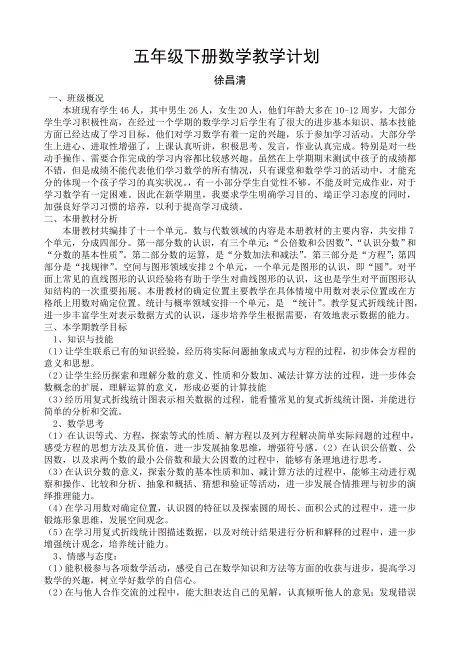 苏教版五年级数学下册教学计划.doc_第1页