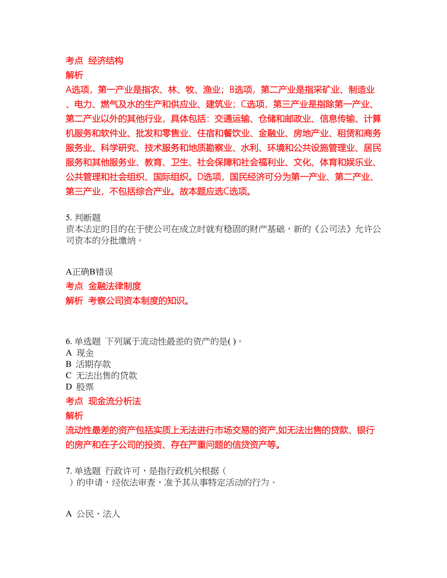 2022-2023年银行从业试题库带答案第172期_第2页