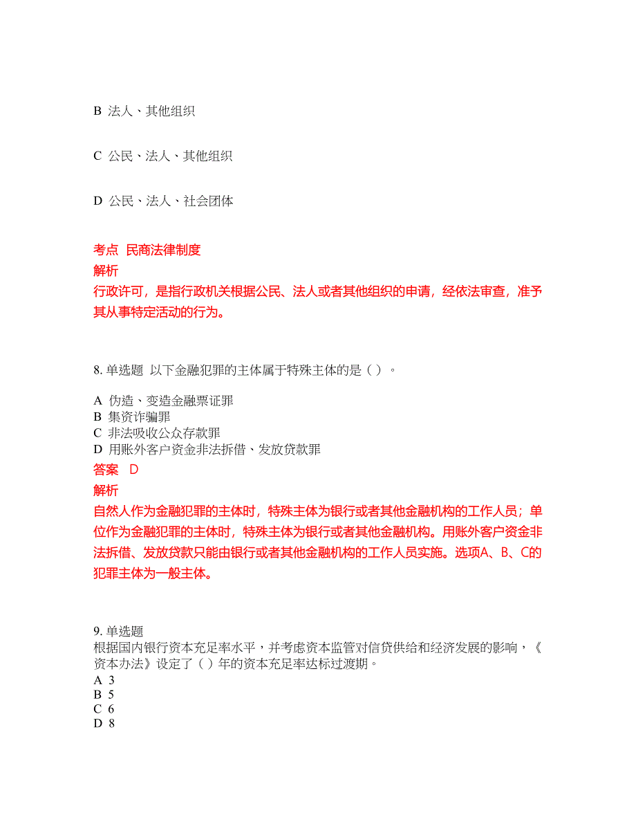 2022-2023年银行从业试题库带答案第172期_第3页