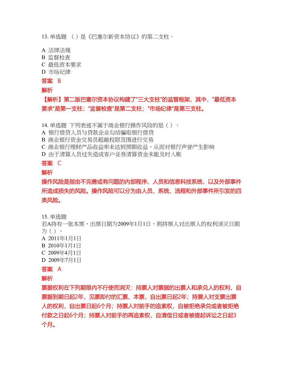 2022-2023年银行从业试题库带答案第172期_第5页