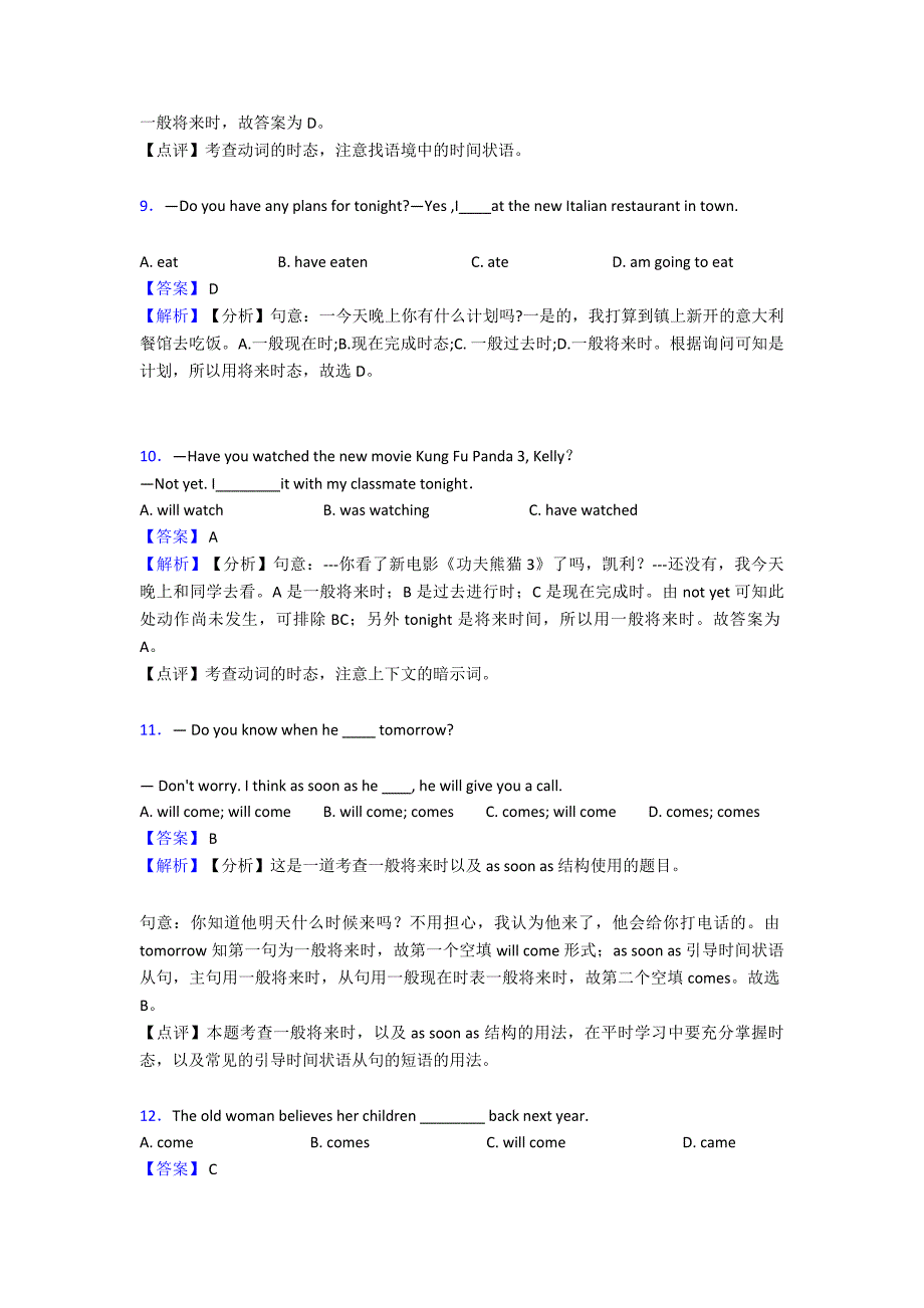 最新一般将来时中考真题_第3页