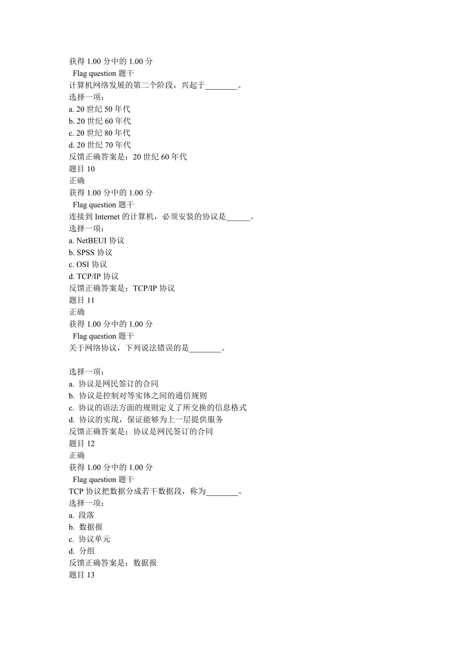 计算机应用基础II.doc_第3页