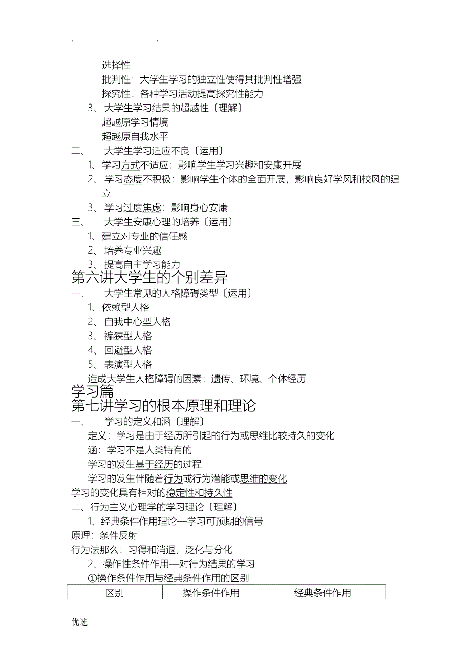 广西高校教师的资格证考试高等教育心理学复习知识点_第5页