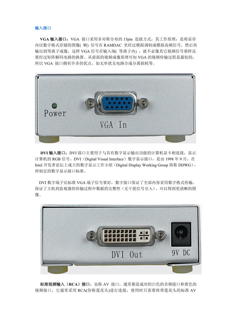 各种输入接口.doc_第1页