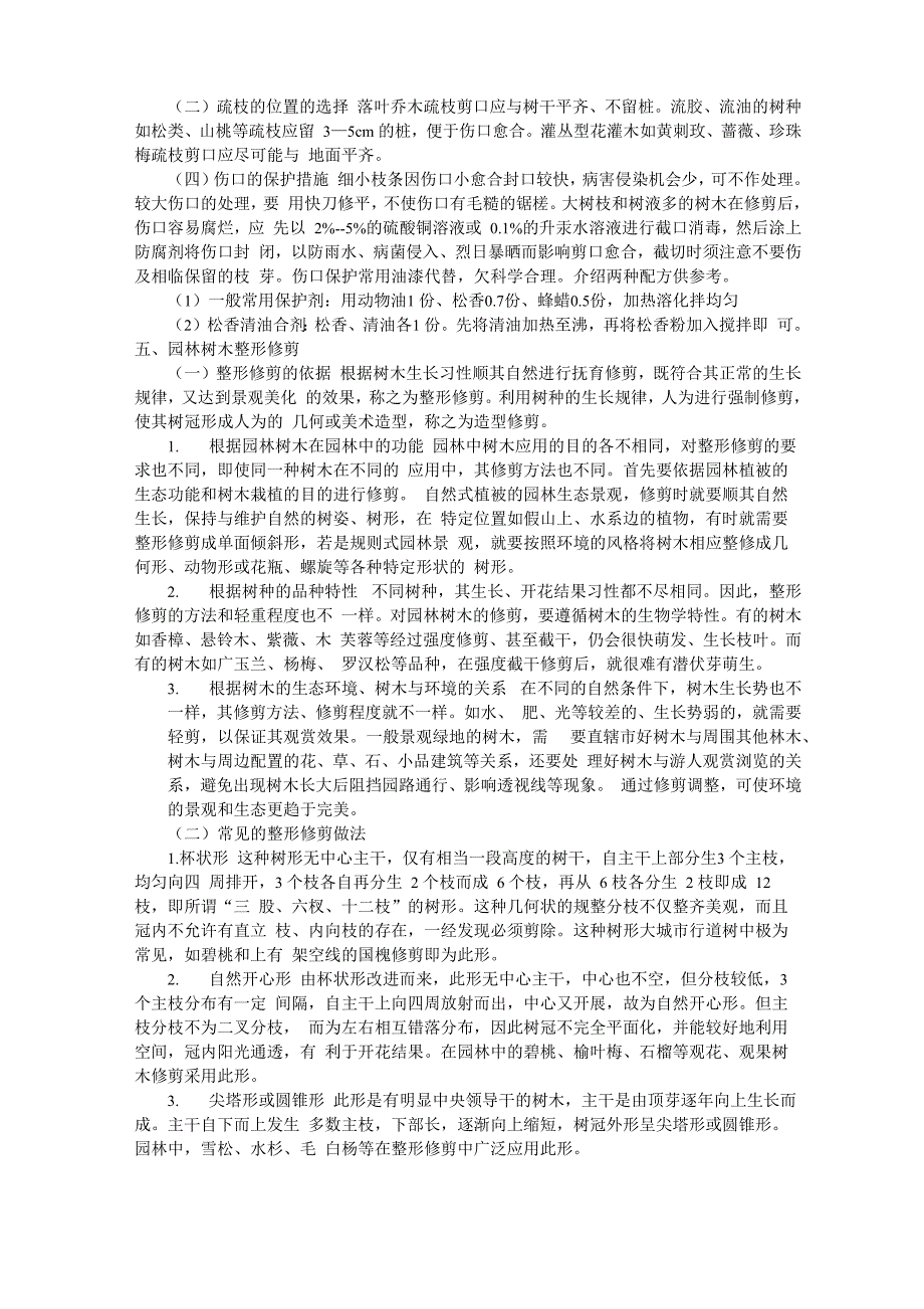 园林修剪的目的_第3页