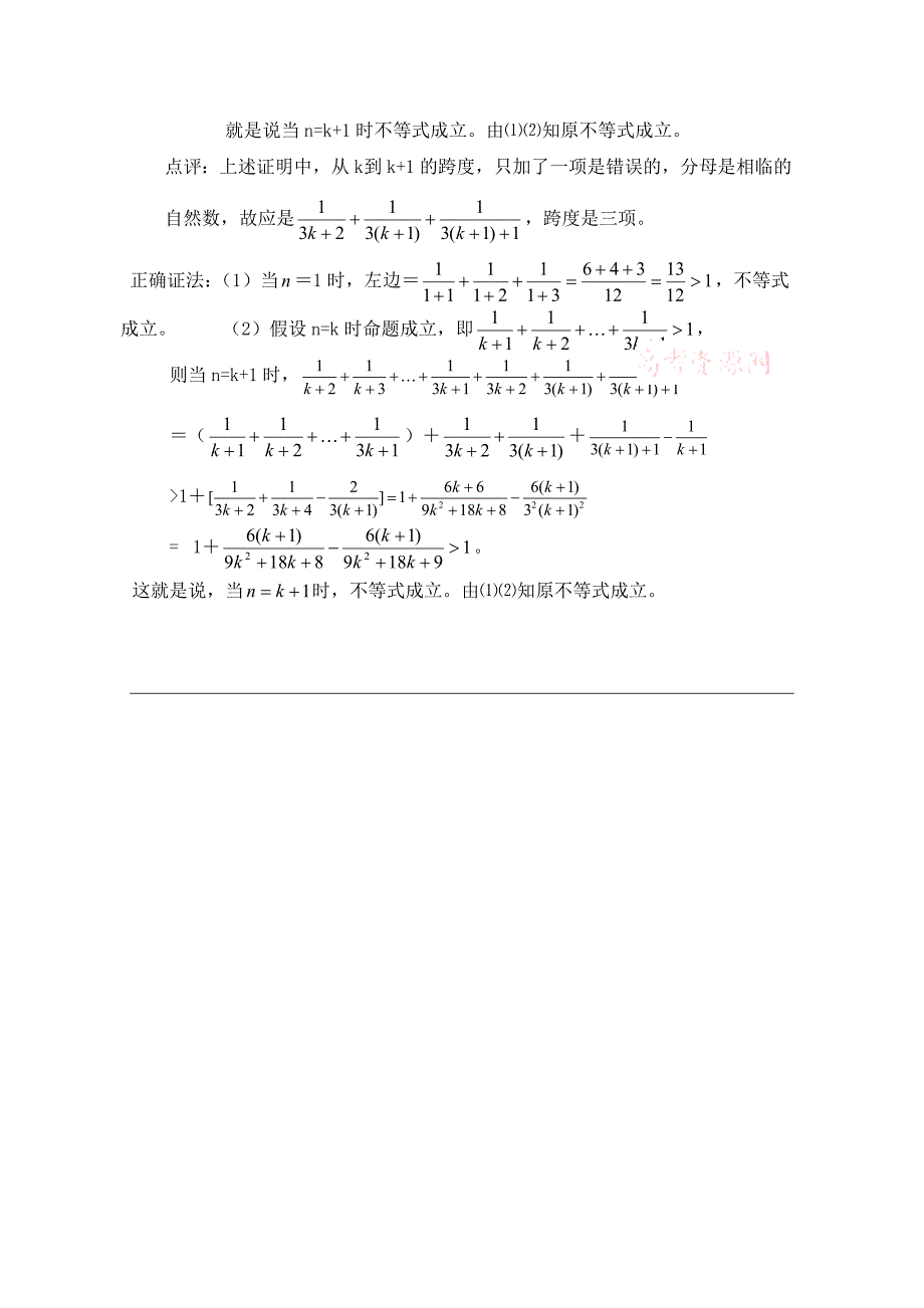 高中数学北师大版选修22教案：第1章 复习点拨：数学归纳法常见错误剖析_第3页