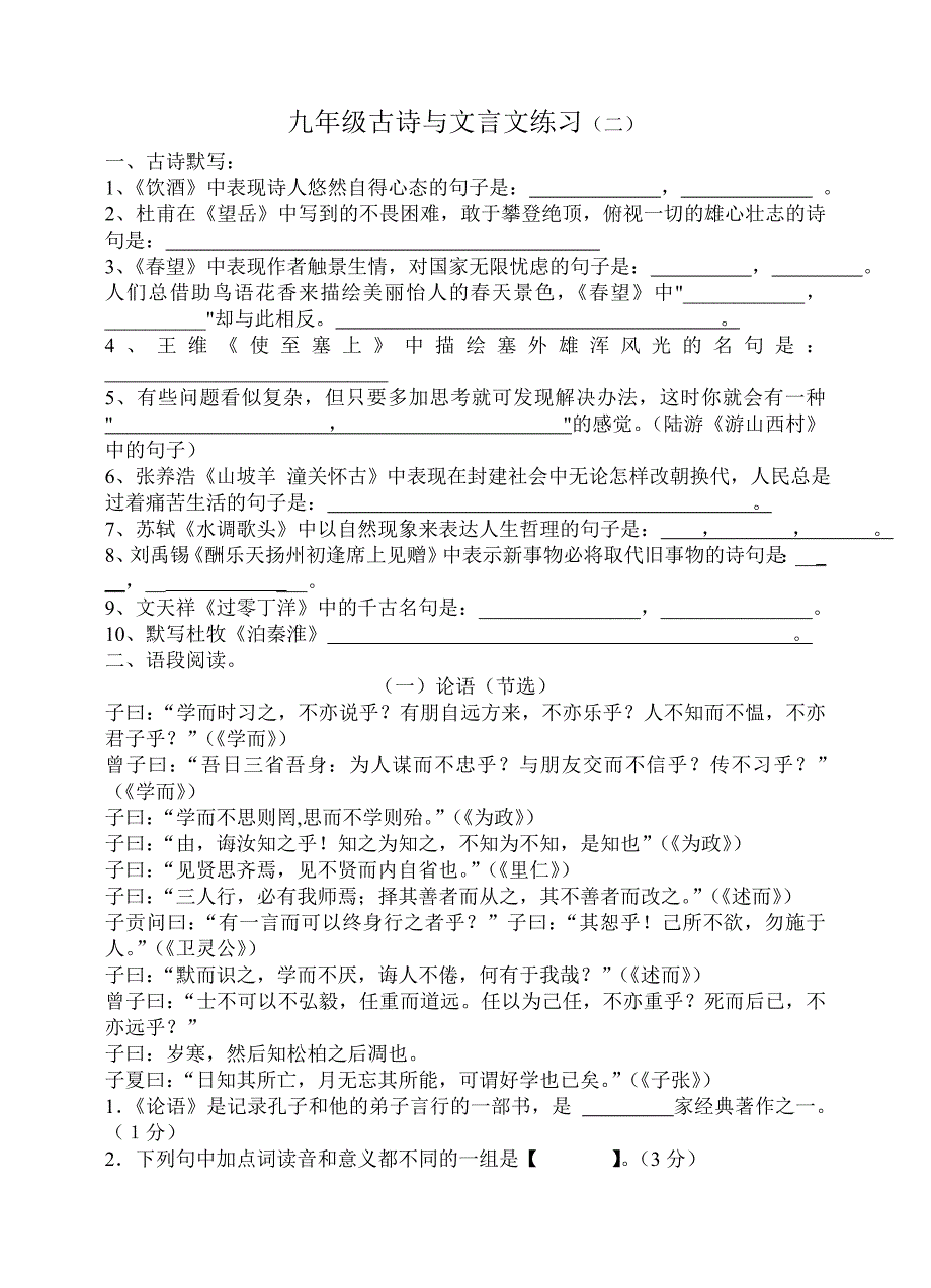 九年级古诗与文言文练_第1页