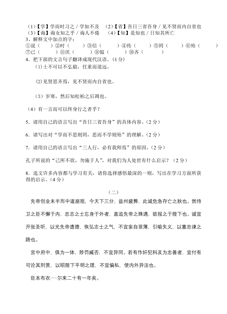 九年级古诗与文言文练_第2页