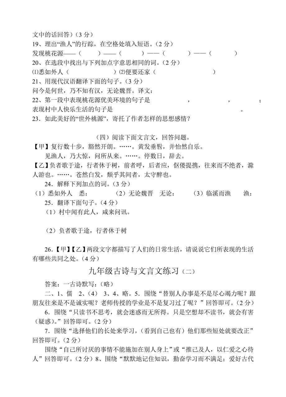 九年级古诗与文言文练_第5页