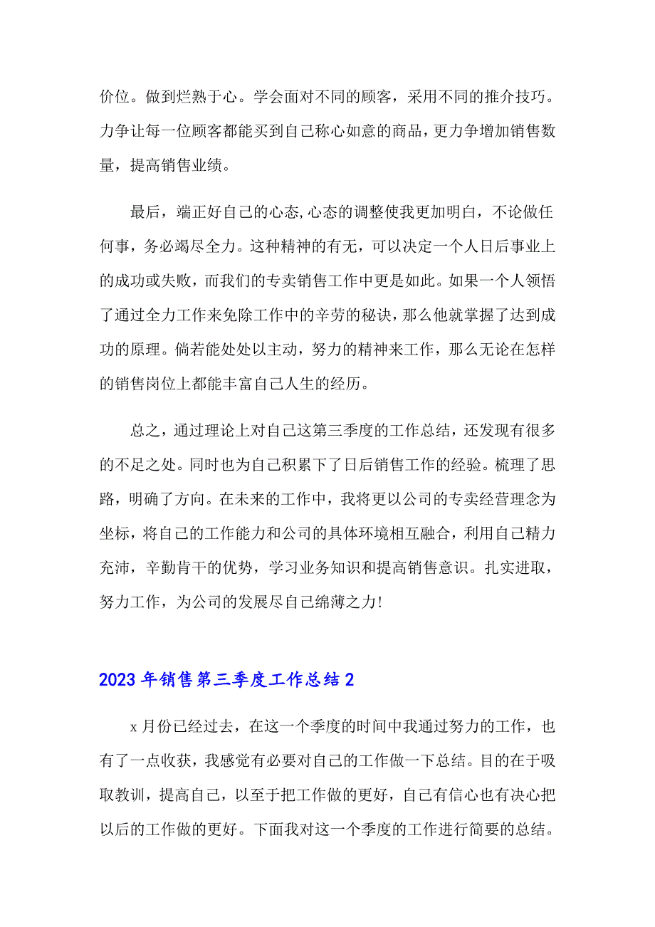 2023年销售第三季度工作总结【多篇】_第2页