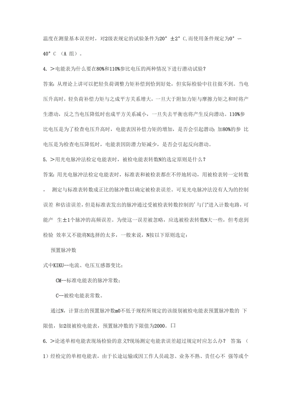 电能计量初级工题库_第2页