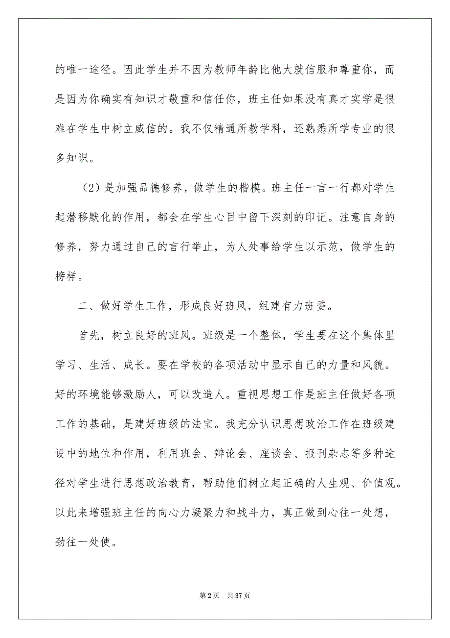 2023班主任年级工作总结范文9篇_第2页