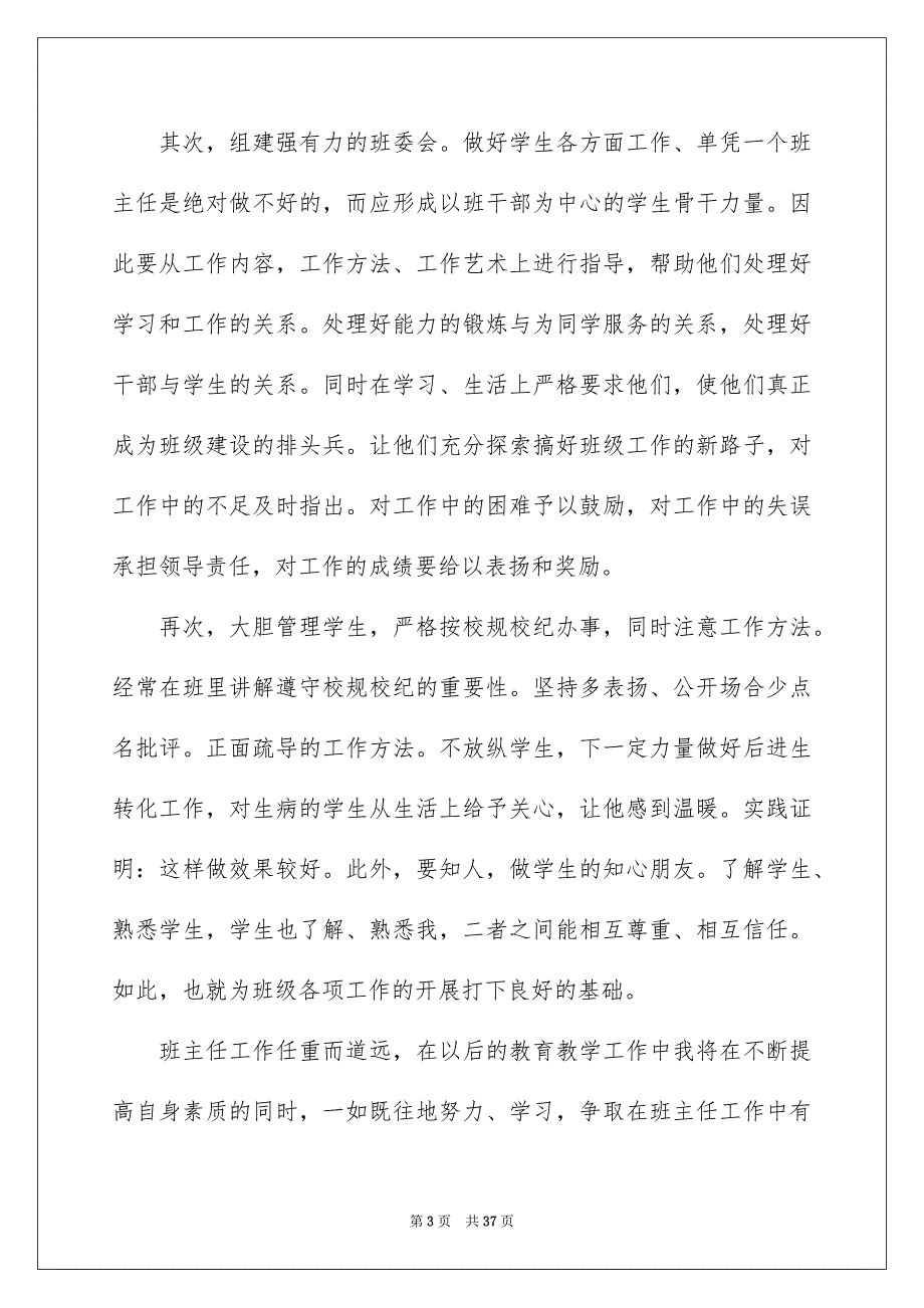 2023班主任年级工作总结范文9篇_第3页