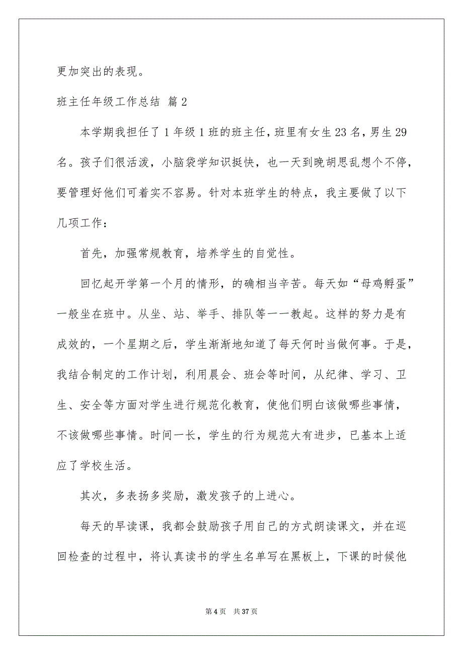 2023班主任年级工作总结范文9篇_第4页