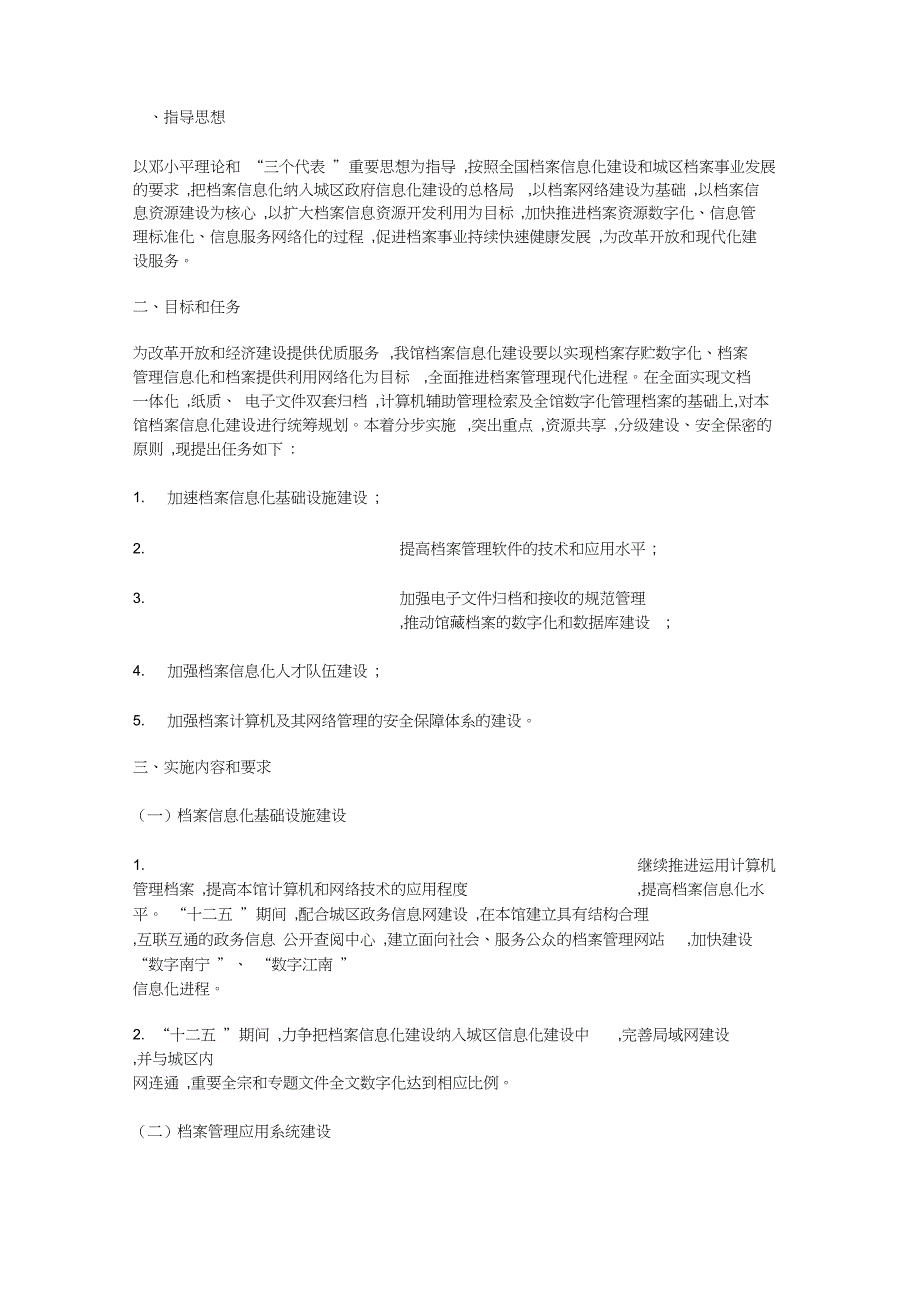 档案信息化建设方案_第3页