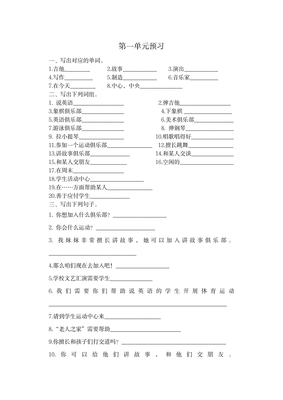 2023年完整人教版英语七年级下册第一单元unit1知识点归纳总结习题2_第1页