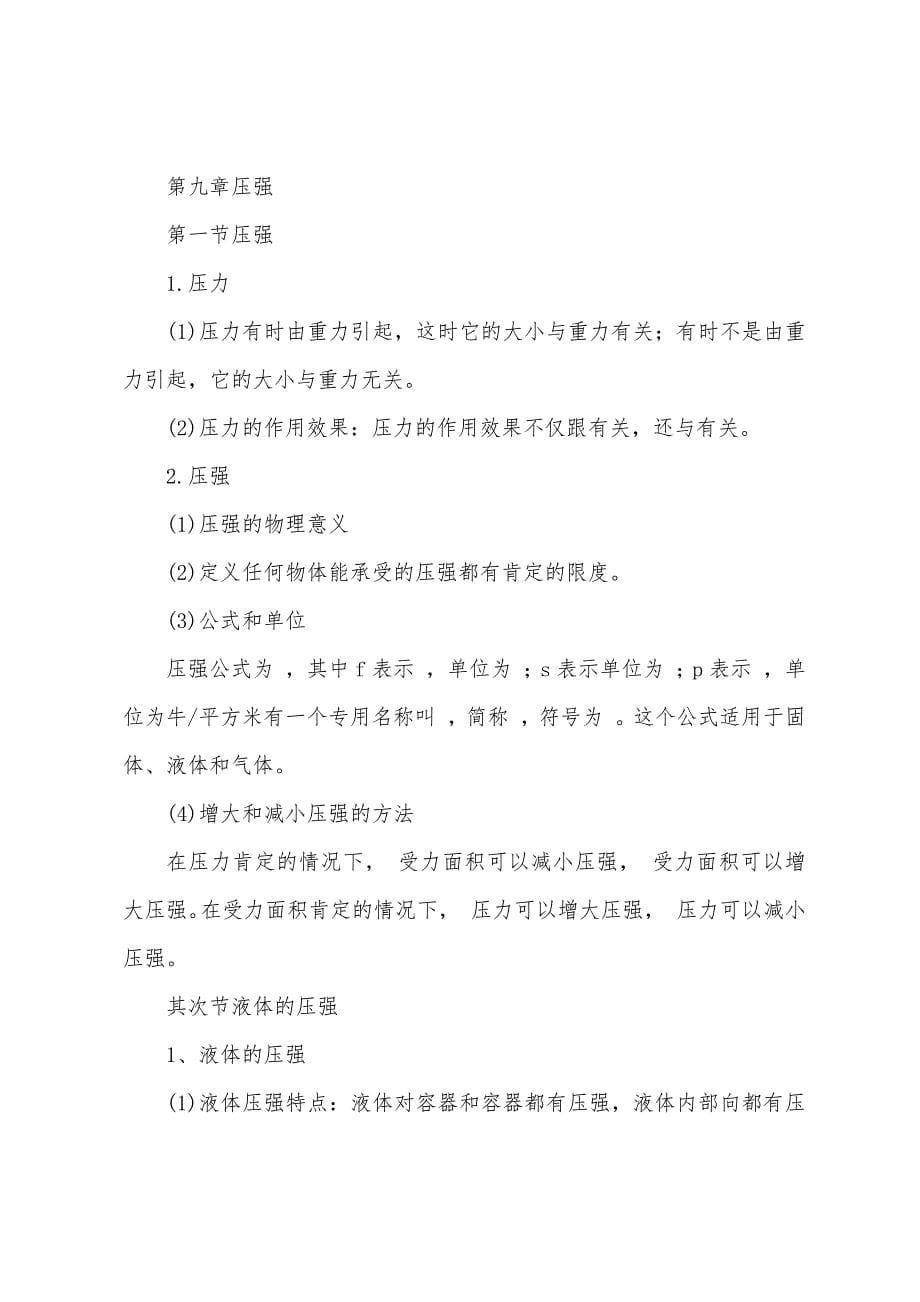 八年级下物理总复习知识点总结.docx_第5页