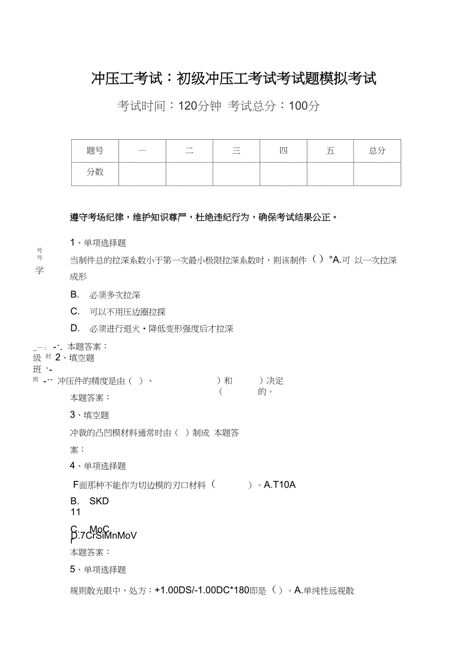 冲压工考试：初级冲压工考试考试题模拟考试_第1页