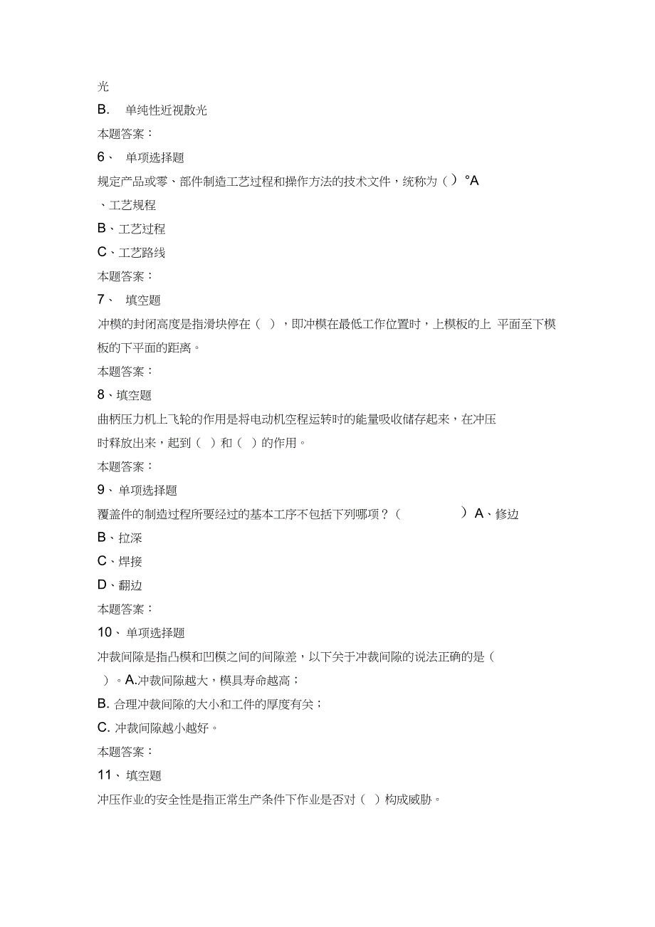 冲压工考试：初级冲压工考试考试题模拟考试_第2页