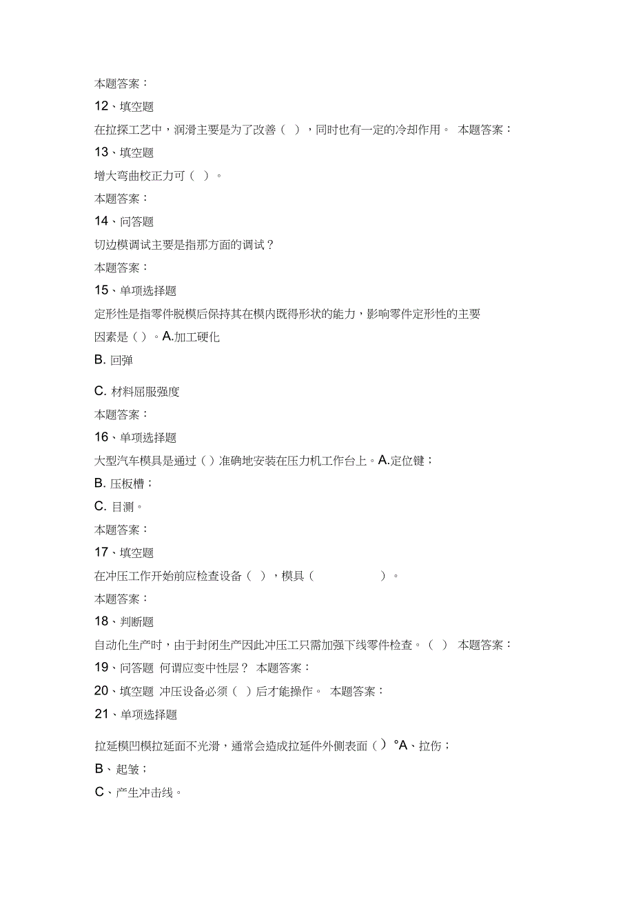 冲压工考试：初级冲压工考试考试题模拟考试_第3页