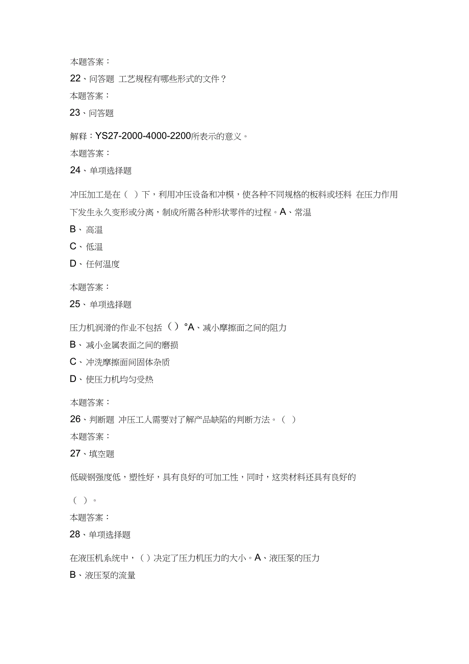 冲压工考试：初级冲压工考试考试题模拟考试_第4页