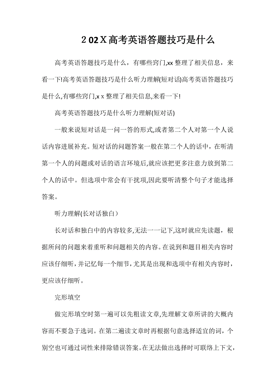 高考英语答题技巧是什么_第1页