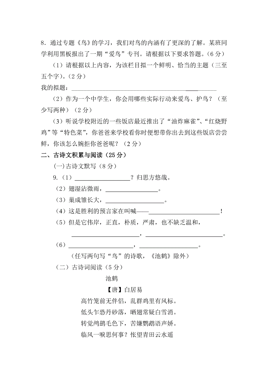 初二年级语文第一次月考试卷._第3页