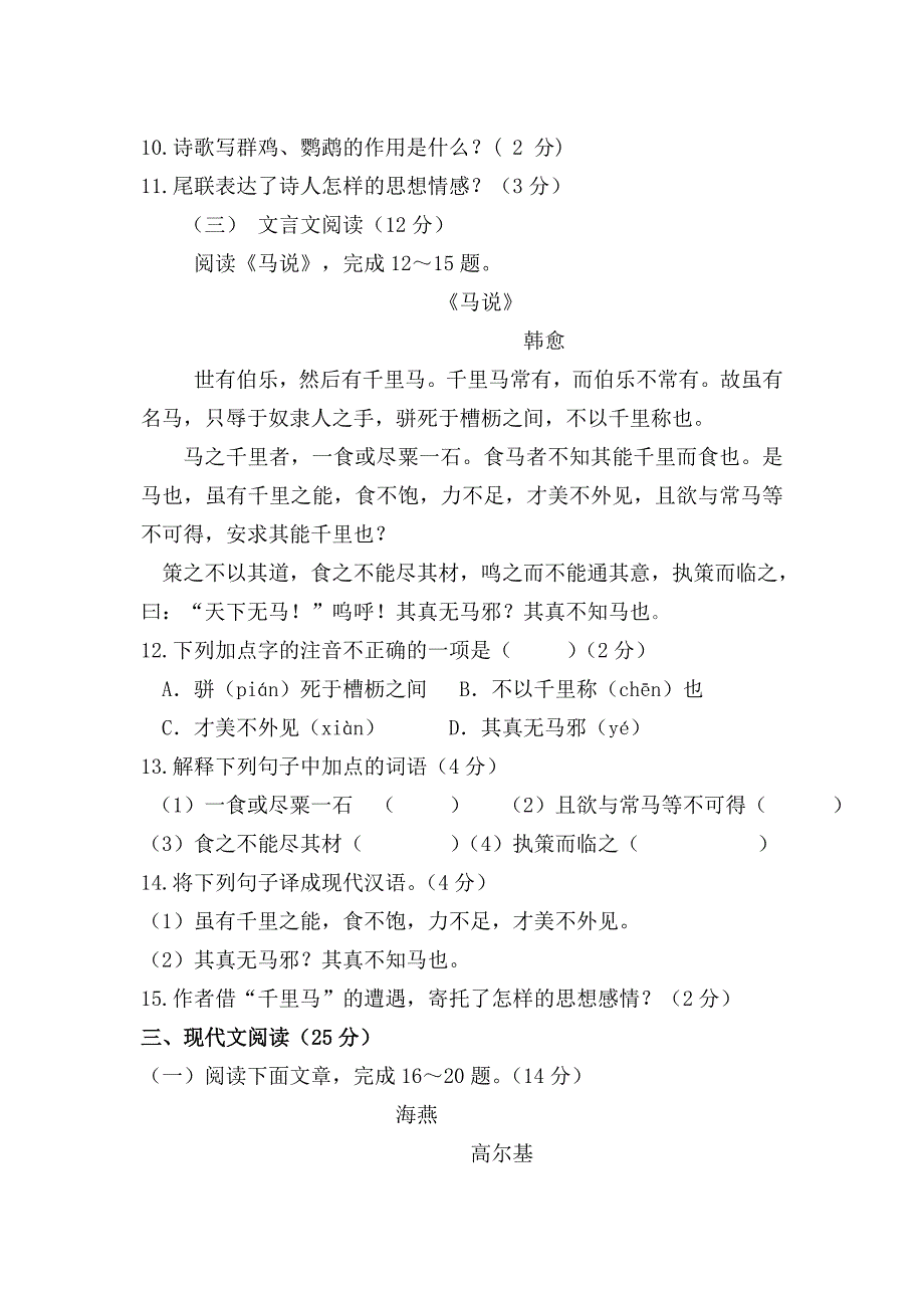 初二年级语文第一次月考试卷._第4页