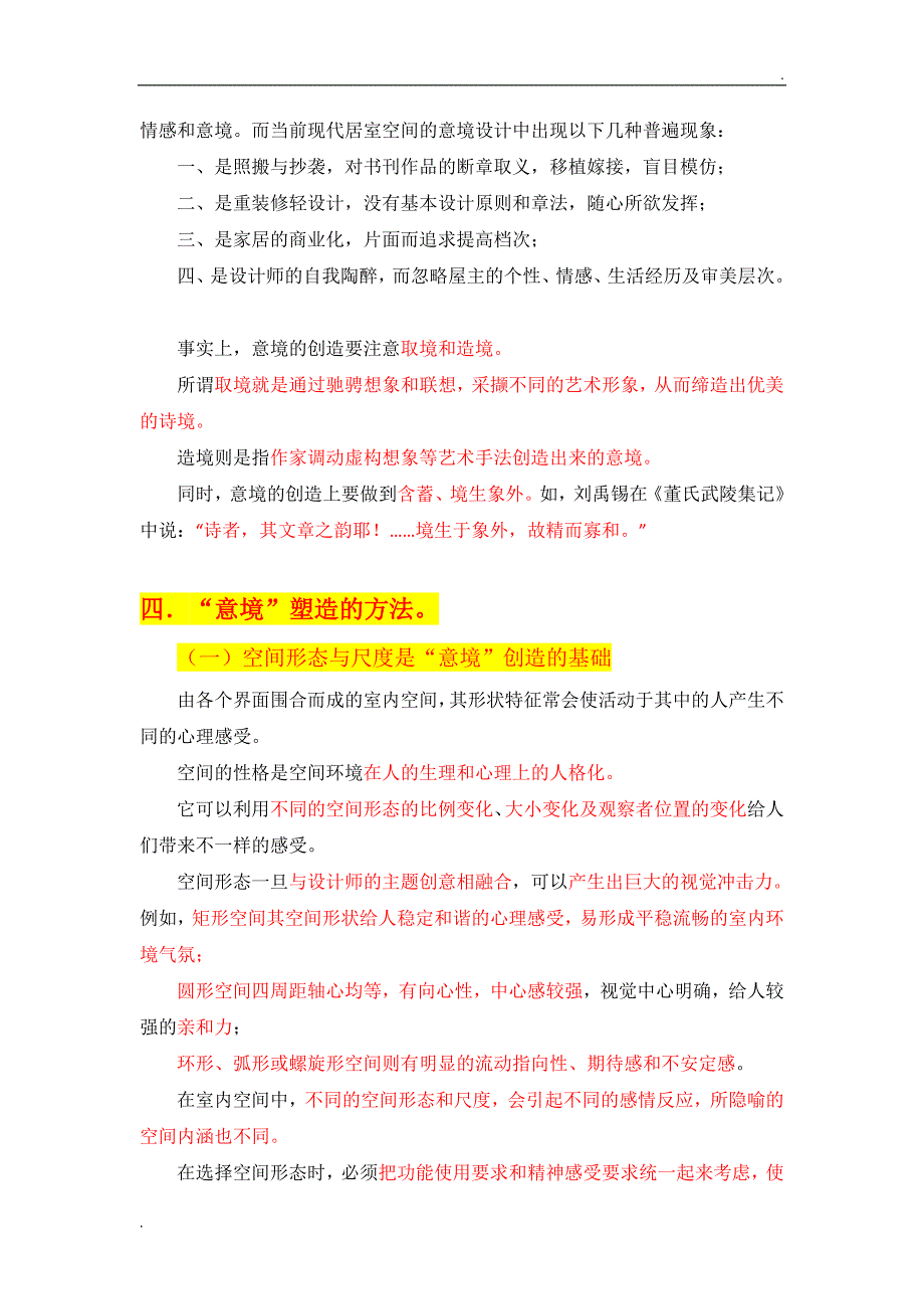 空间意境的塑造_第3页