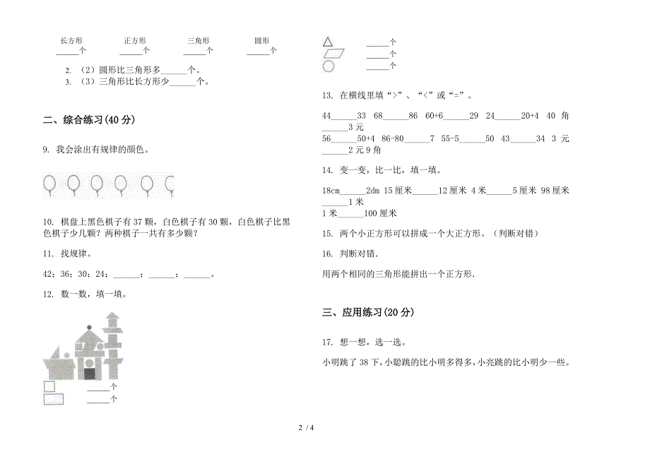 2019年水平试题精选一年级下学期数学期末试卷.docx_第2页