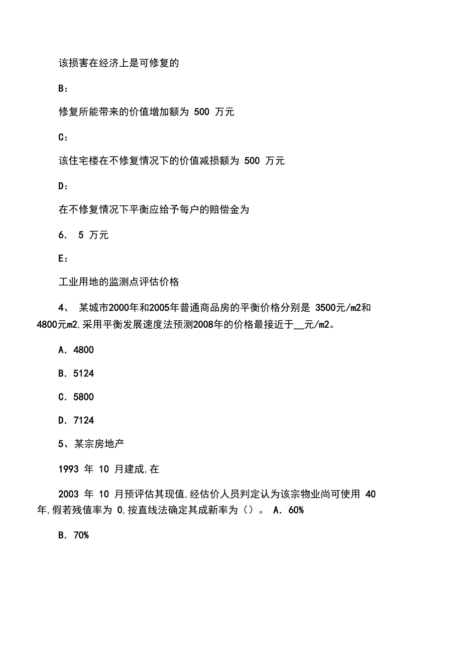 下半年北京房地产估价师理_第2页