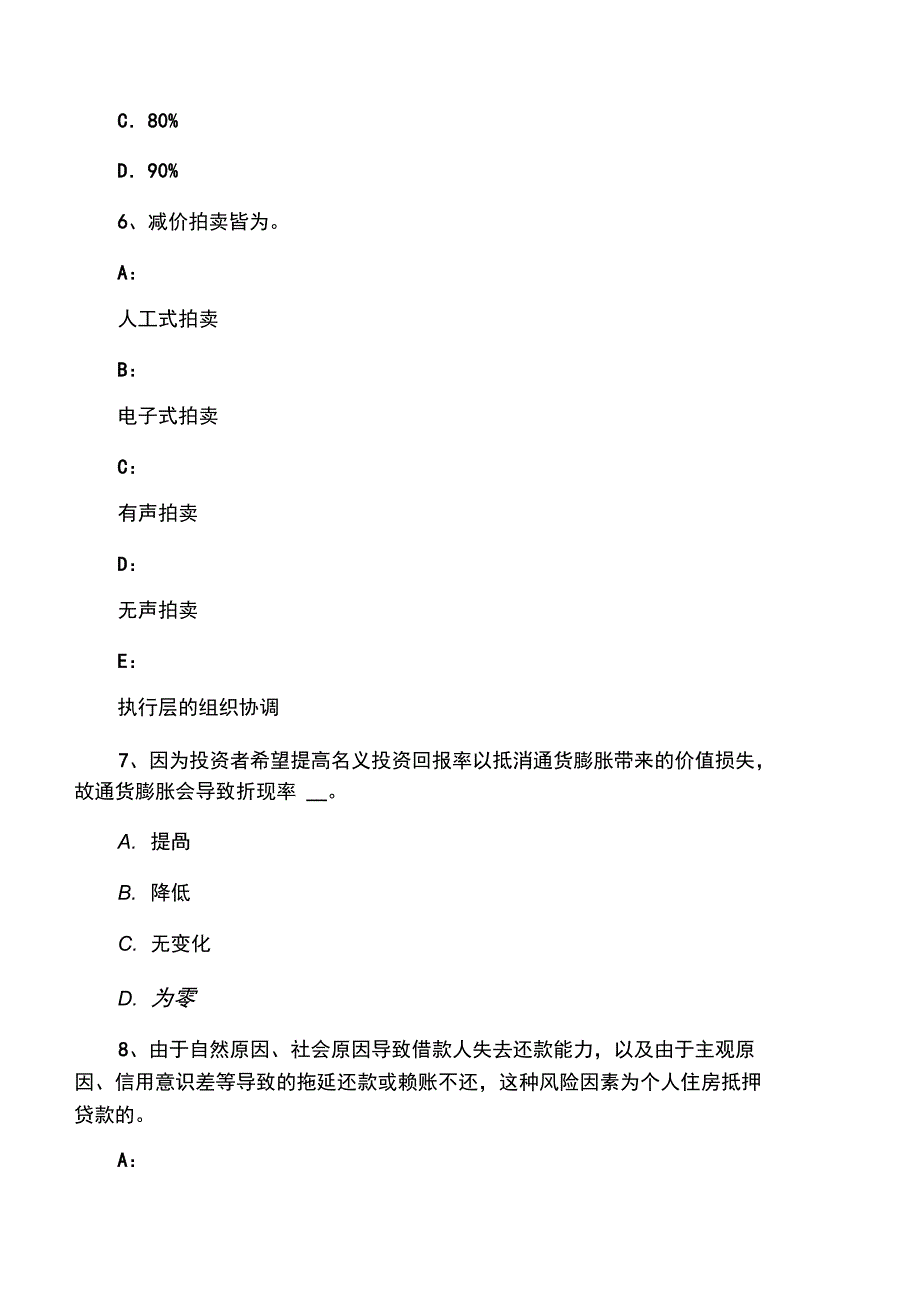 下半年北京房地产估价师理_第3页