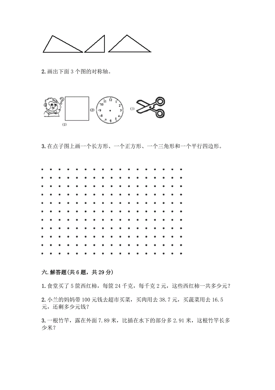 四年级下册数学期末测试卷带答案【完整版】.docx_第4页