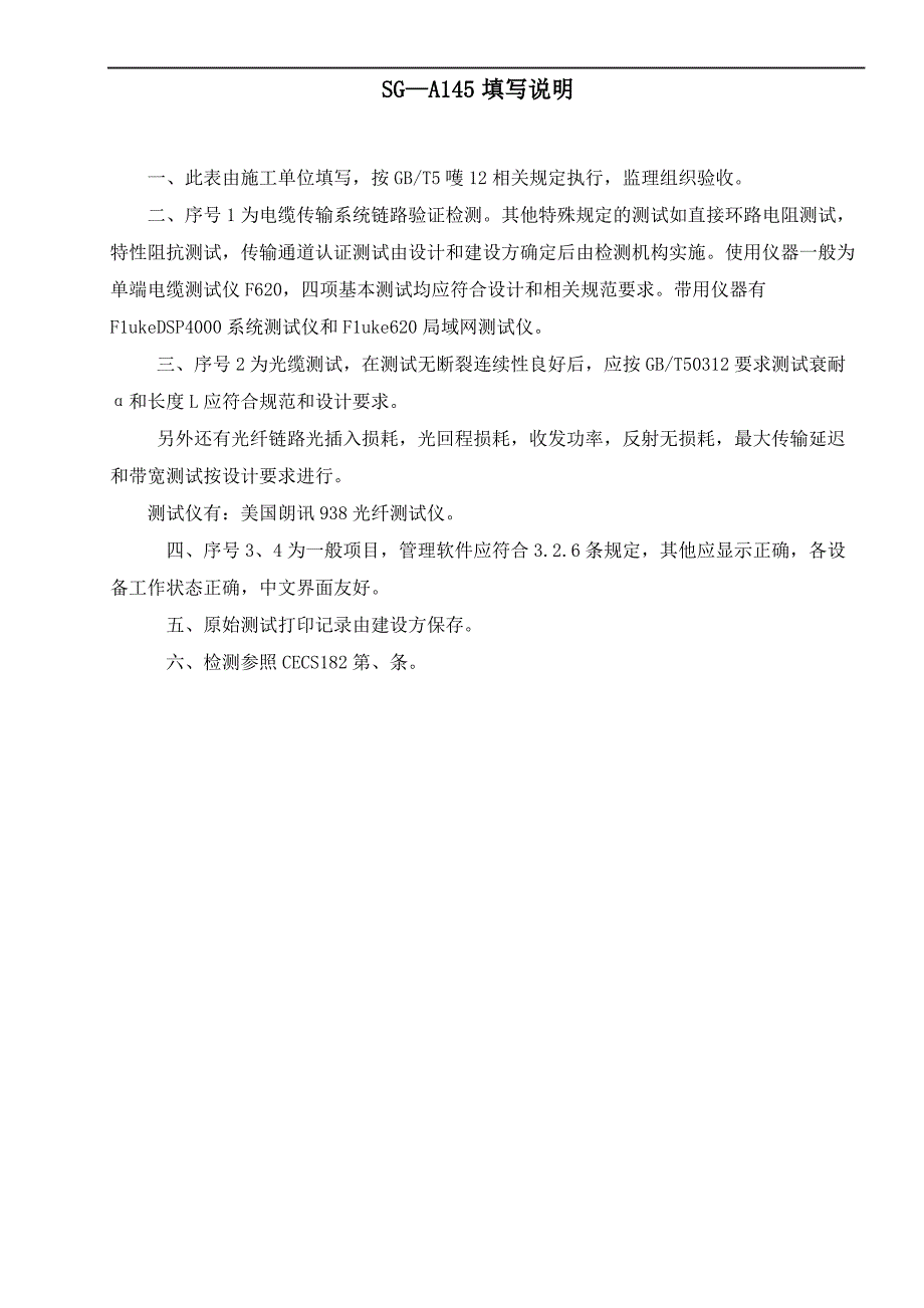 SGA智能建筑综合布线系统性能检测分项工程质量验收记录表1_第3页