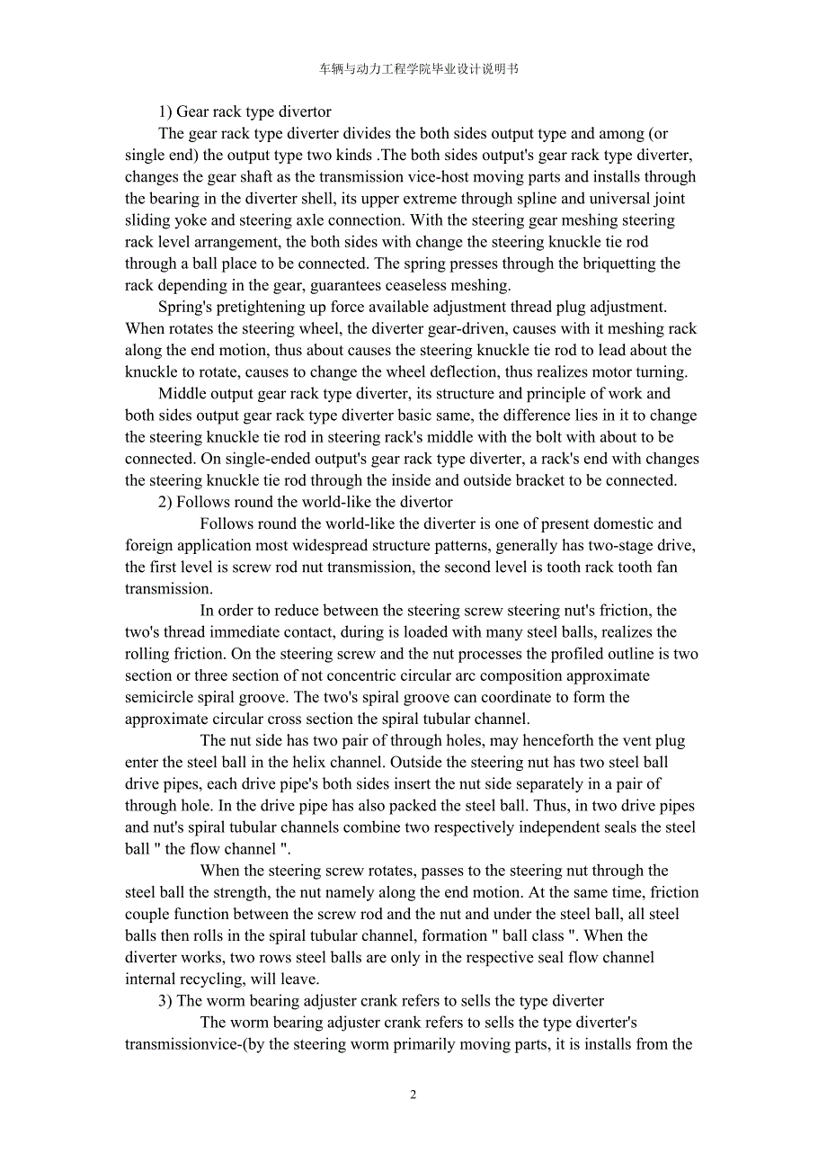 汽车转向系统课程毕业设计外文文献翻译、中英文翻译、外文翻译_第2页