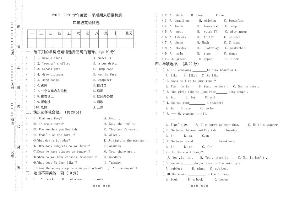 新版陕旅版四年级上册英语期末试卷及答案.docx