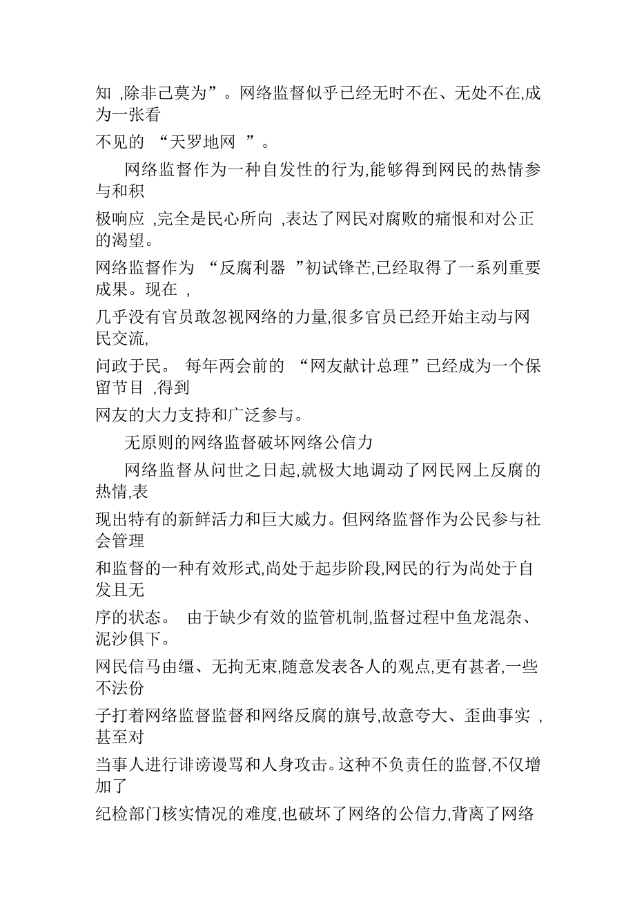 网络监督需要网络监管保驾护航_第2页