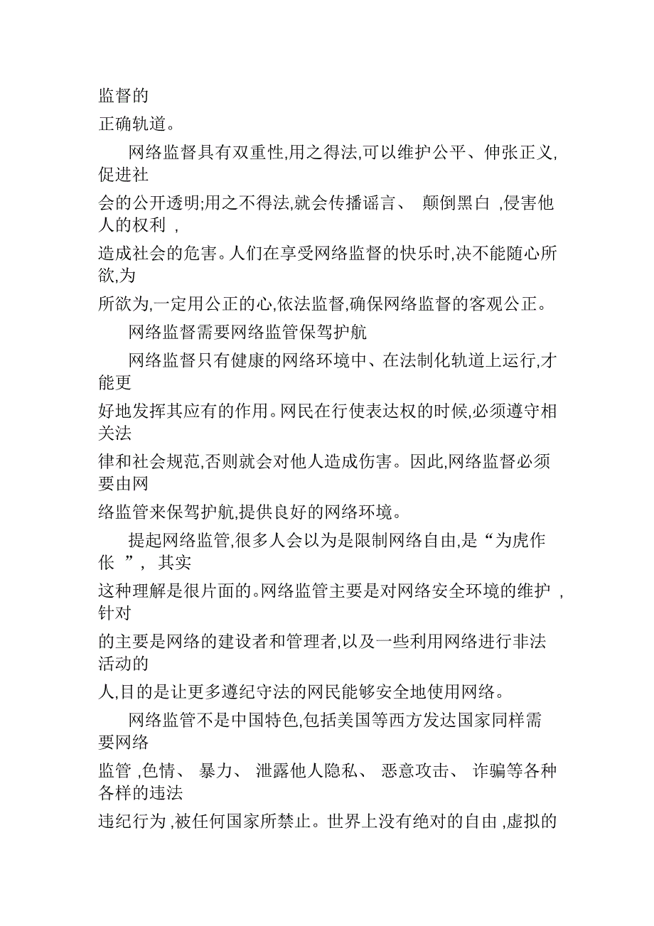 网络监督需要网络监管保驾护航_第3页