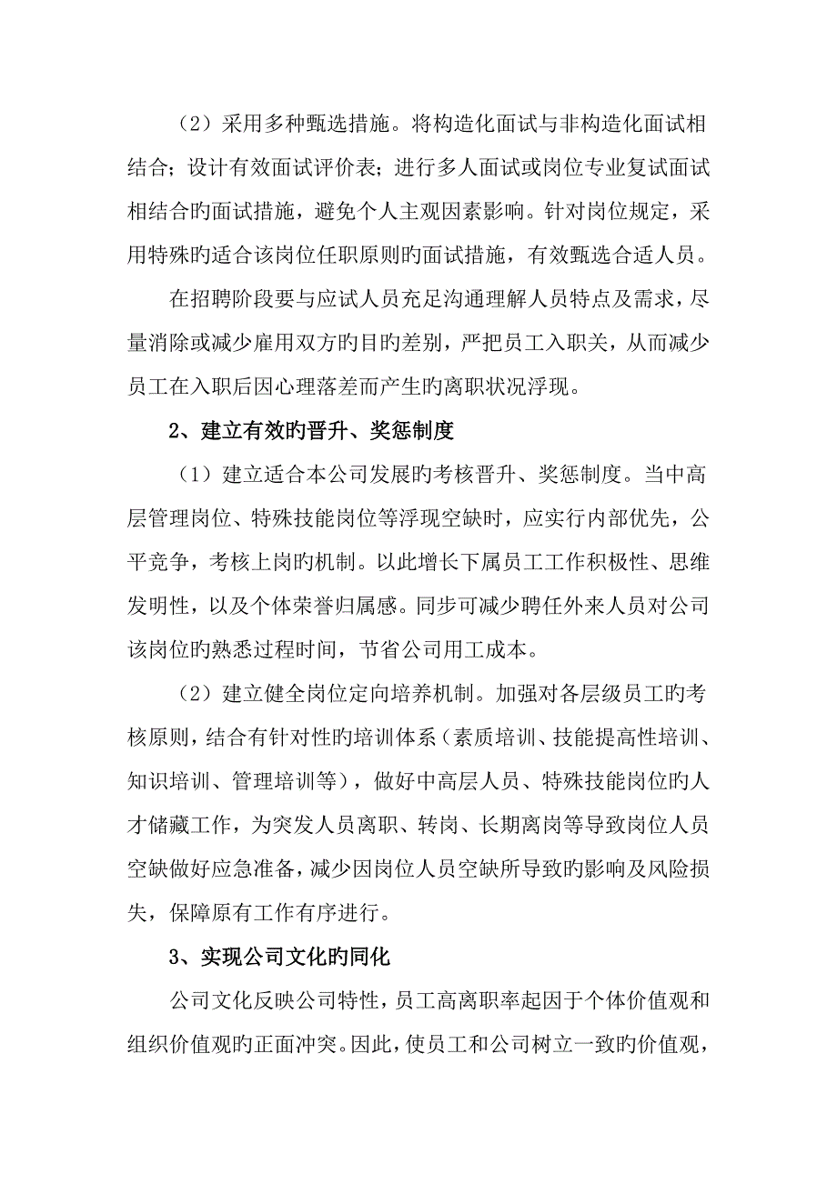 劳动力离职应急全新预案_第2页