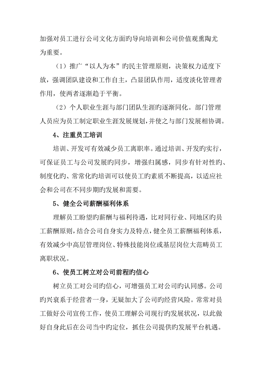 劳动力离职应急全新预案_第3页