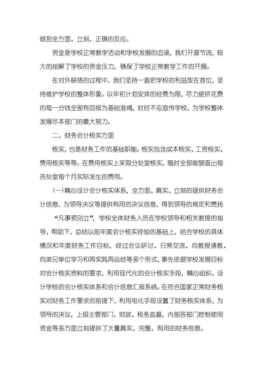 学校出纳财务工作总结范文_第2页